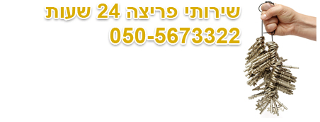 פורץ מנעולים 24/7 הרקולס